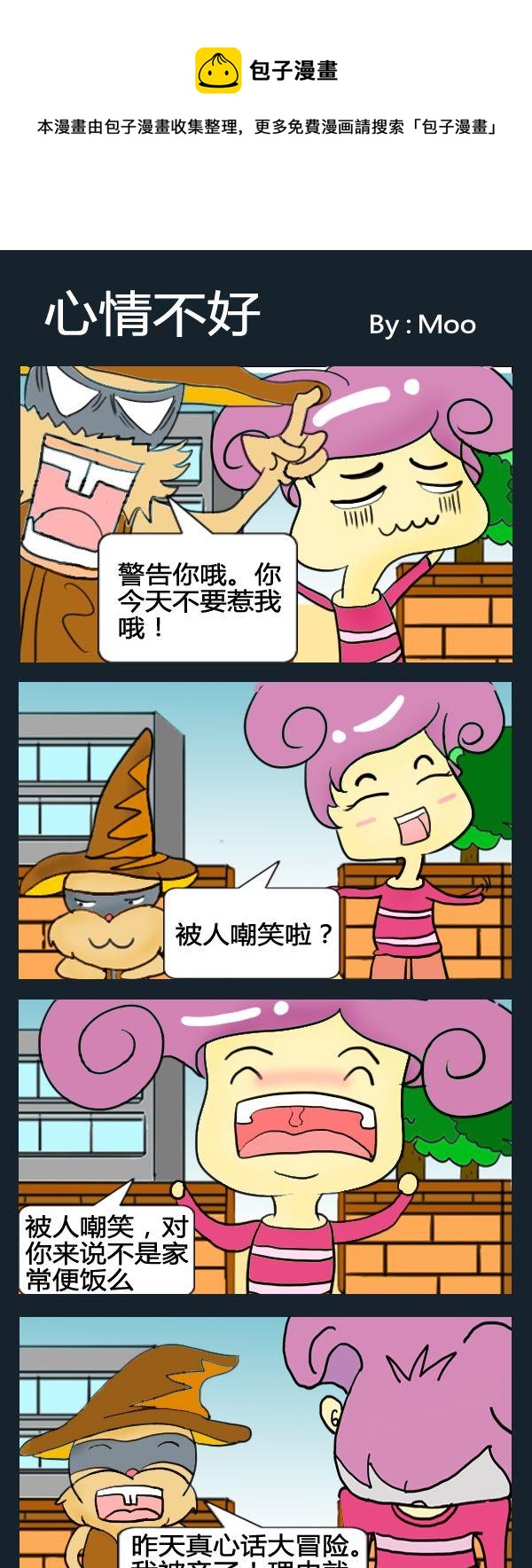 《苗条》9 心情不好 第1页