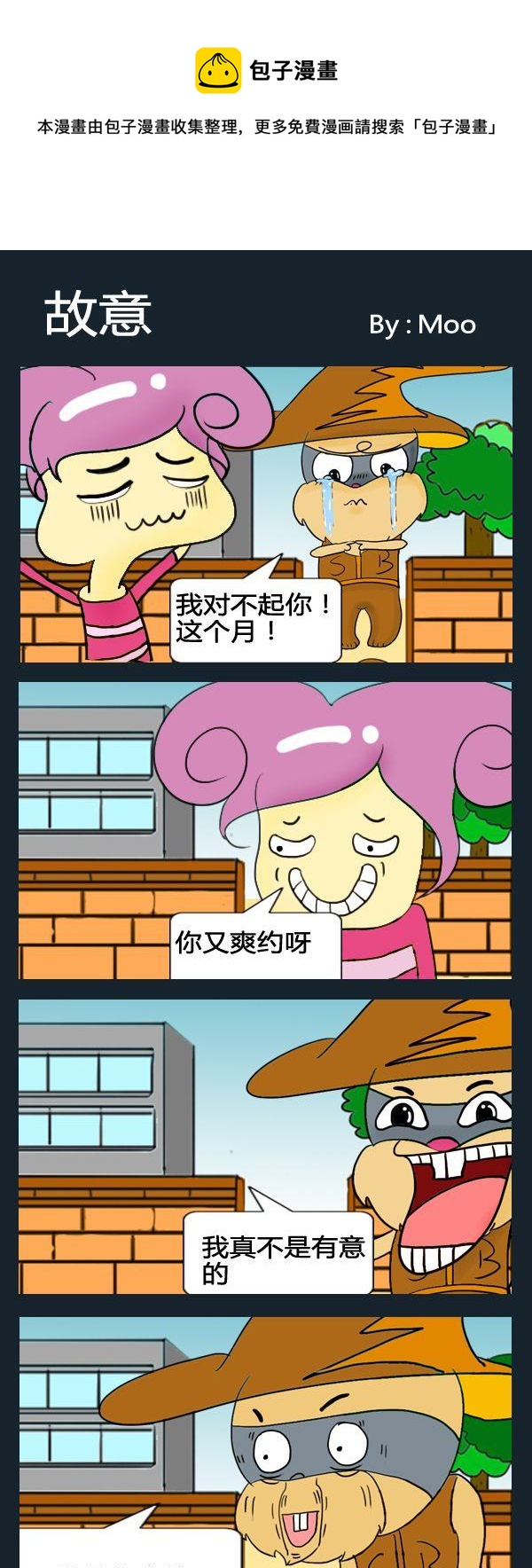 《苗条》5 故意 第1页