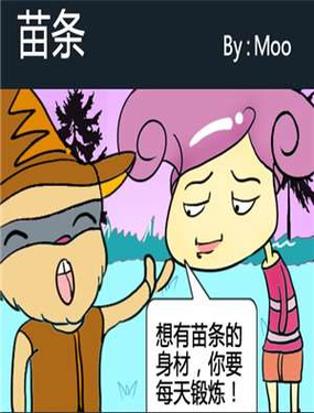《苗条》漫画封面图 - tl漫画