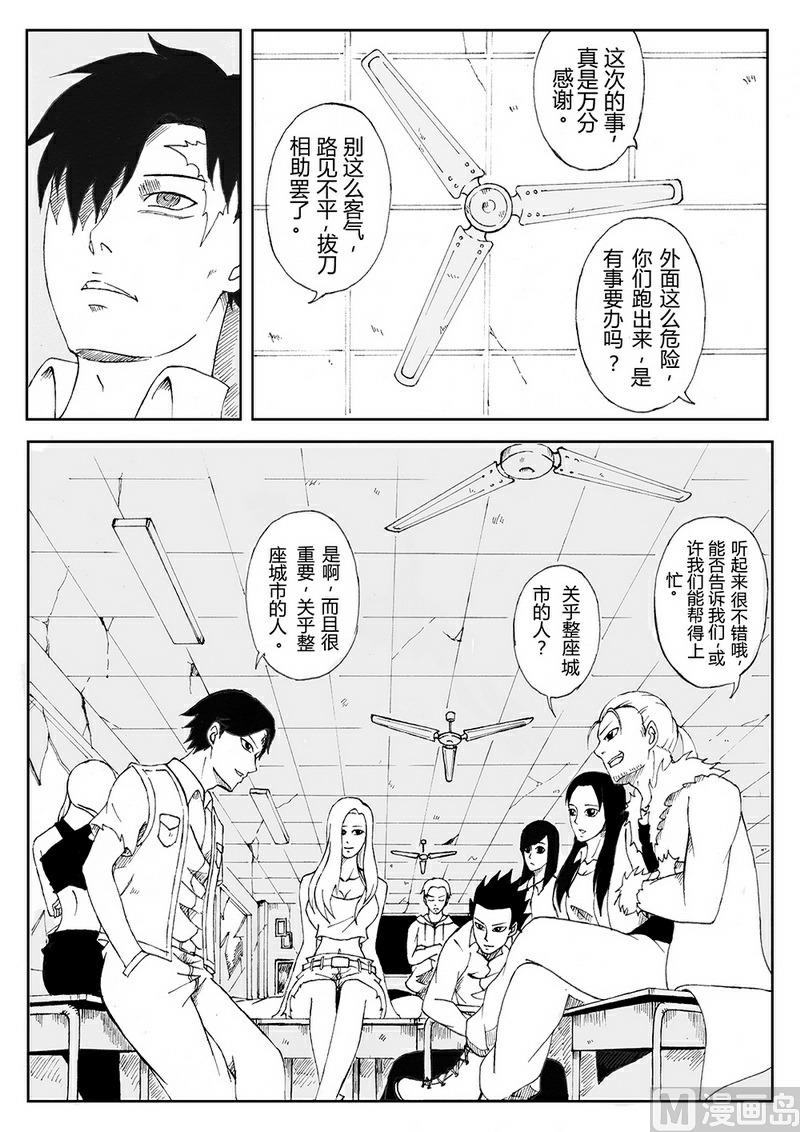 《创世战纪暮鸣传》003 超能力（上） 第2页