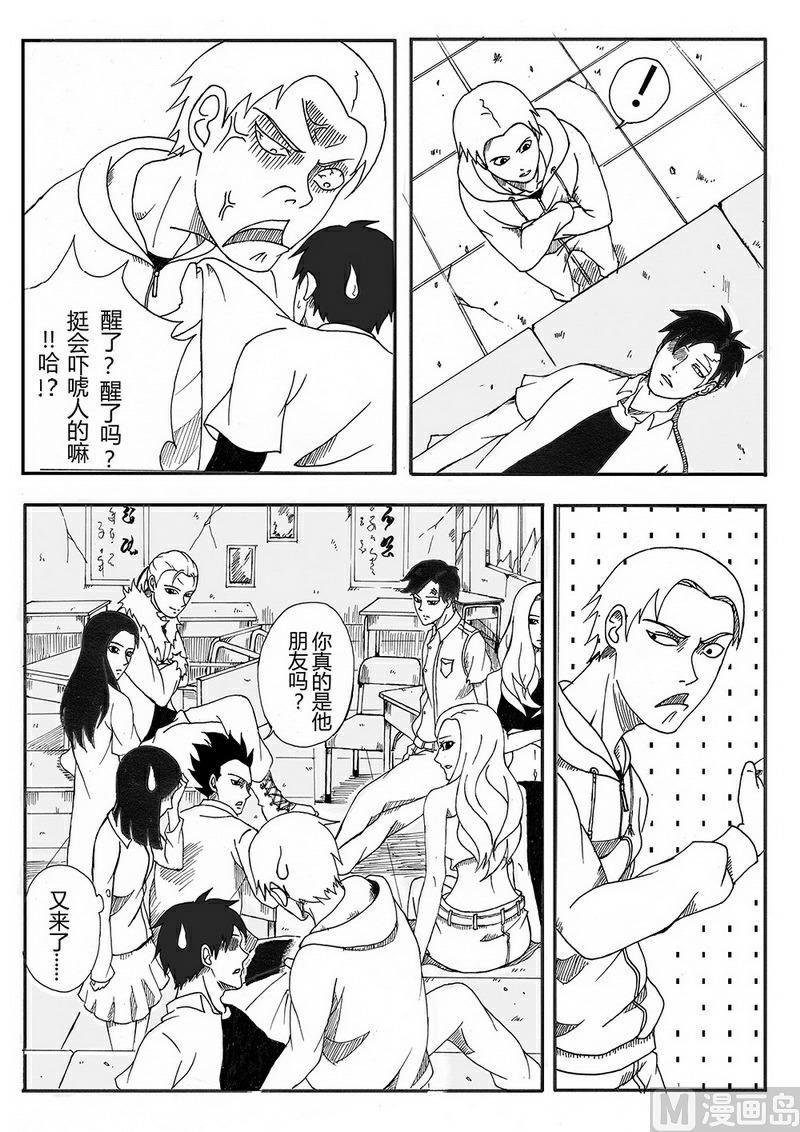 《创世战纪暮鸣传》003 超能力（上） 第3页