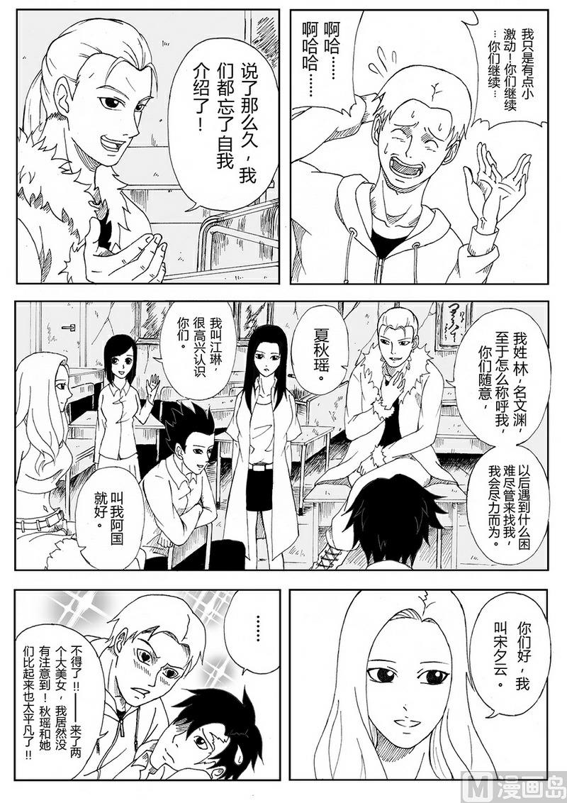 《创世战纪暮鸣传》003 超能力（上） 第4页