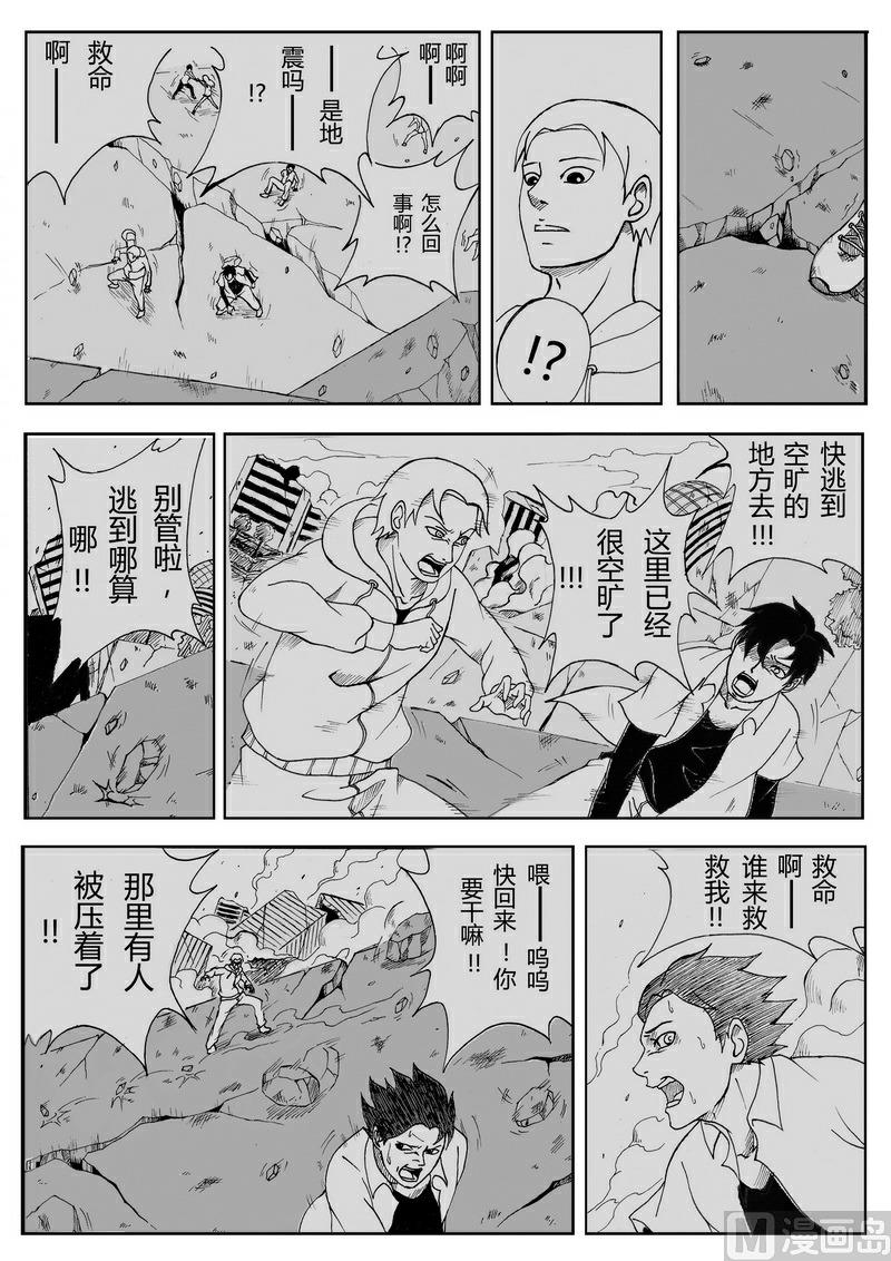 《创世战纪暮鸣传》004 超能力（下） 第3页