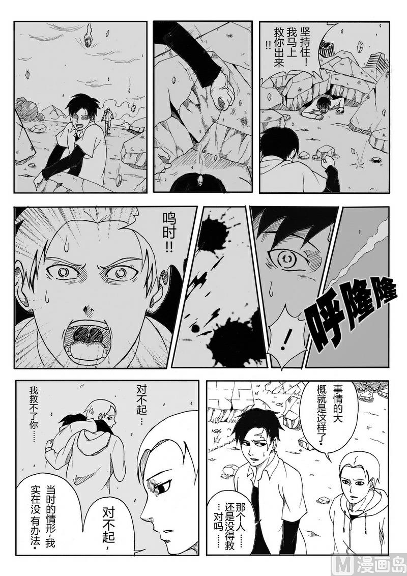 《创世战纪暮鸣传》004 超能力（下） 第4页