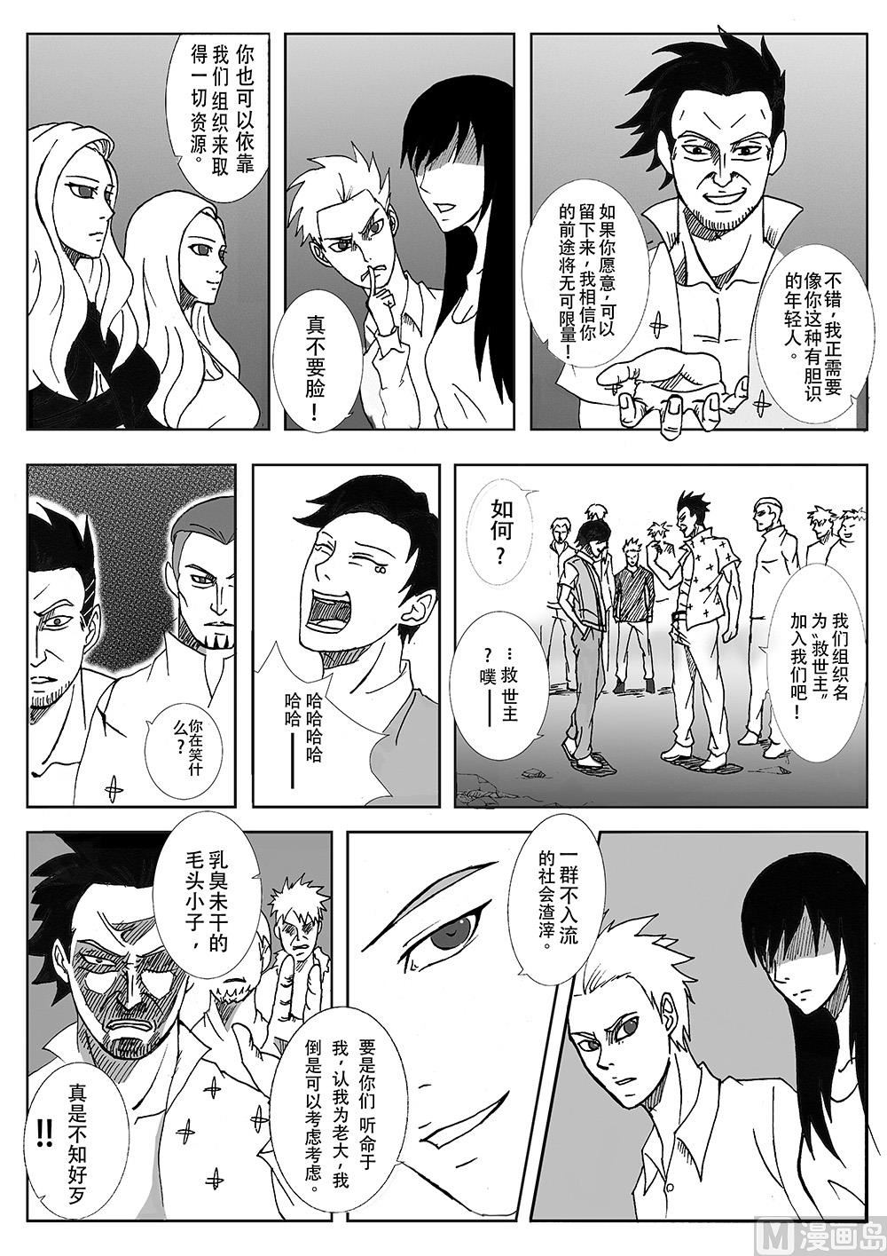 《创世战纪暮鸣传》002 末日降临（下） 第2页