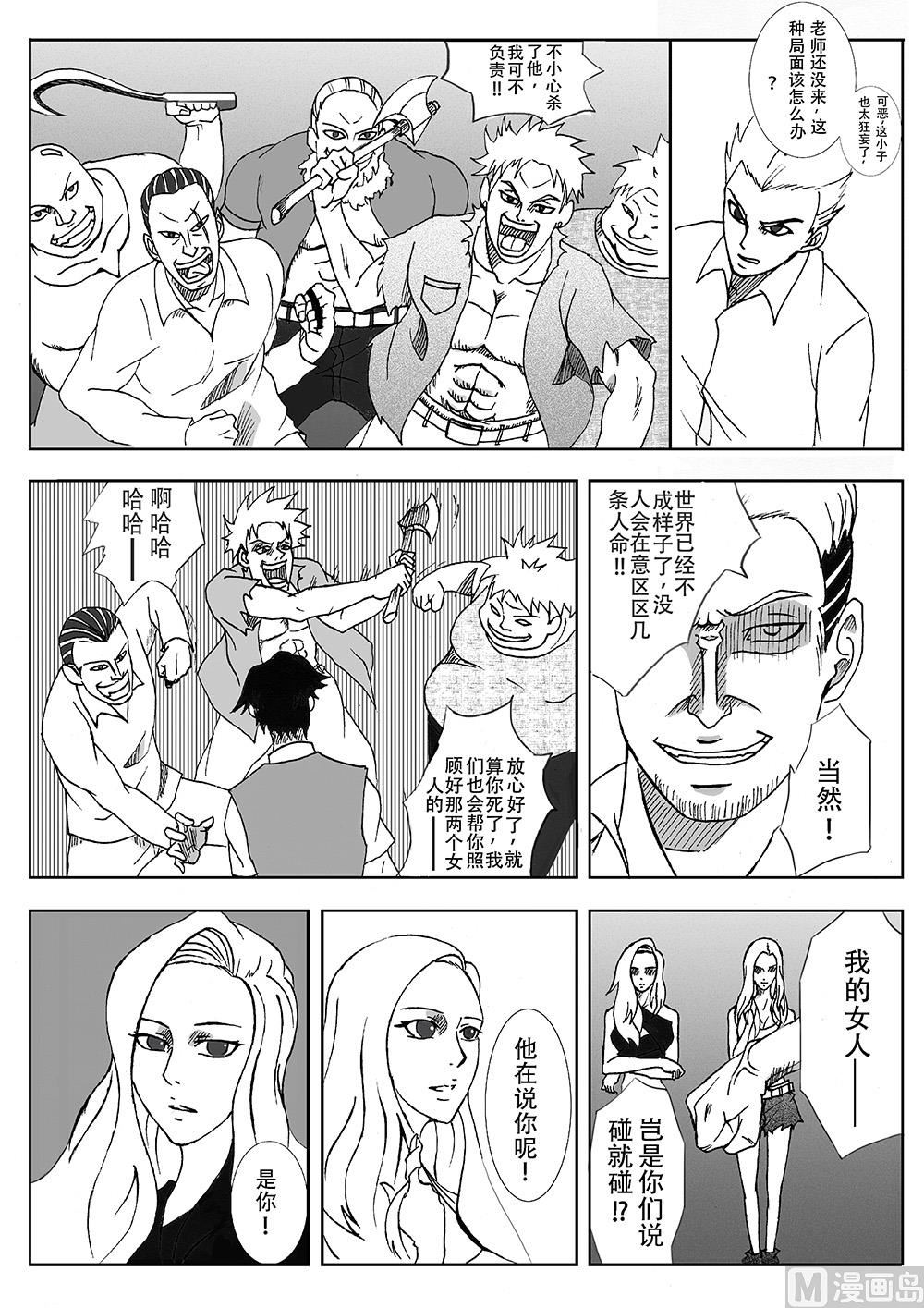 《创世战纪暮鸣传》002 末日降临（下） 第3页