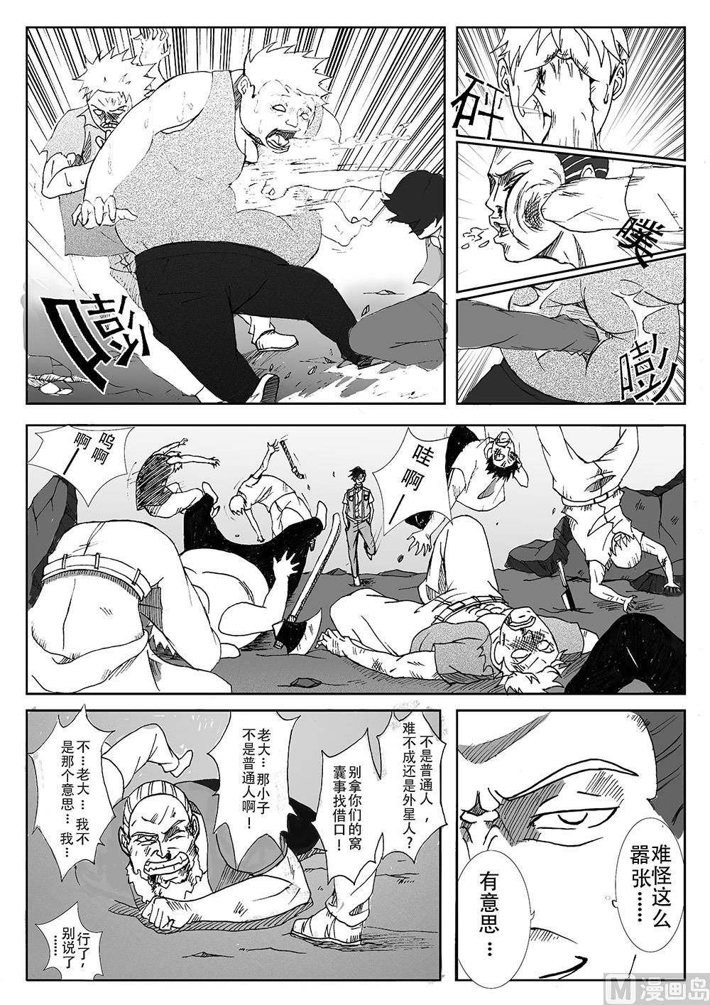 《创世战纪暮鸣传》002 末日降临（下） 第4页