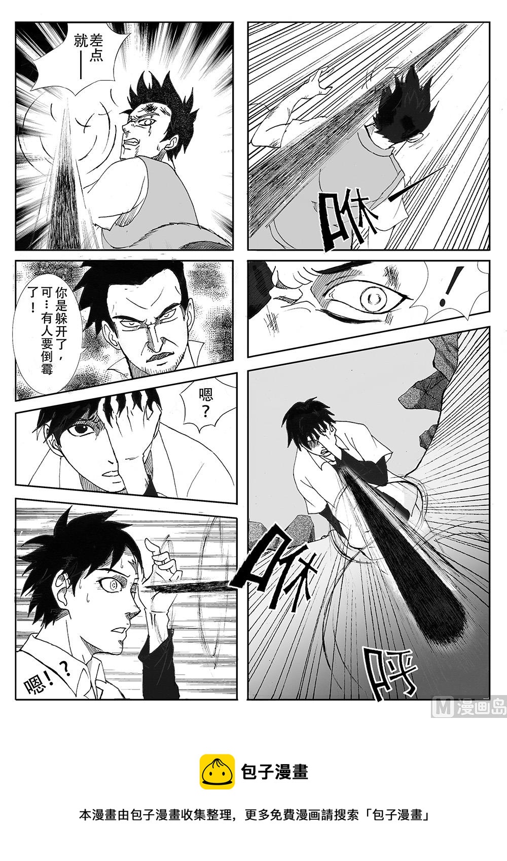 《创世战纪暮鸣传》002 末日降临（下） 第8页