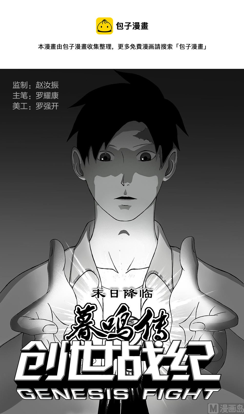 《创世战纪暮鸣传》001 末日降临（上） 第1页