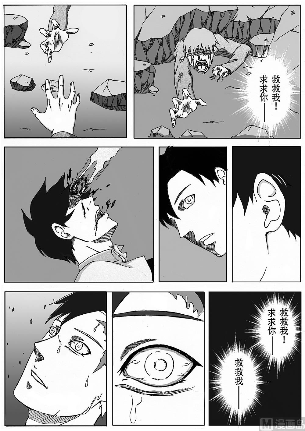 《创世战纪暮鸣传》001 末日降临（上） 第4页