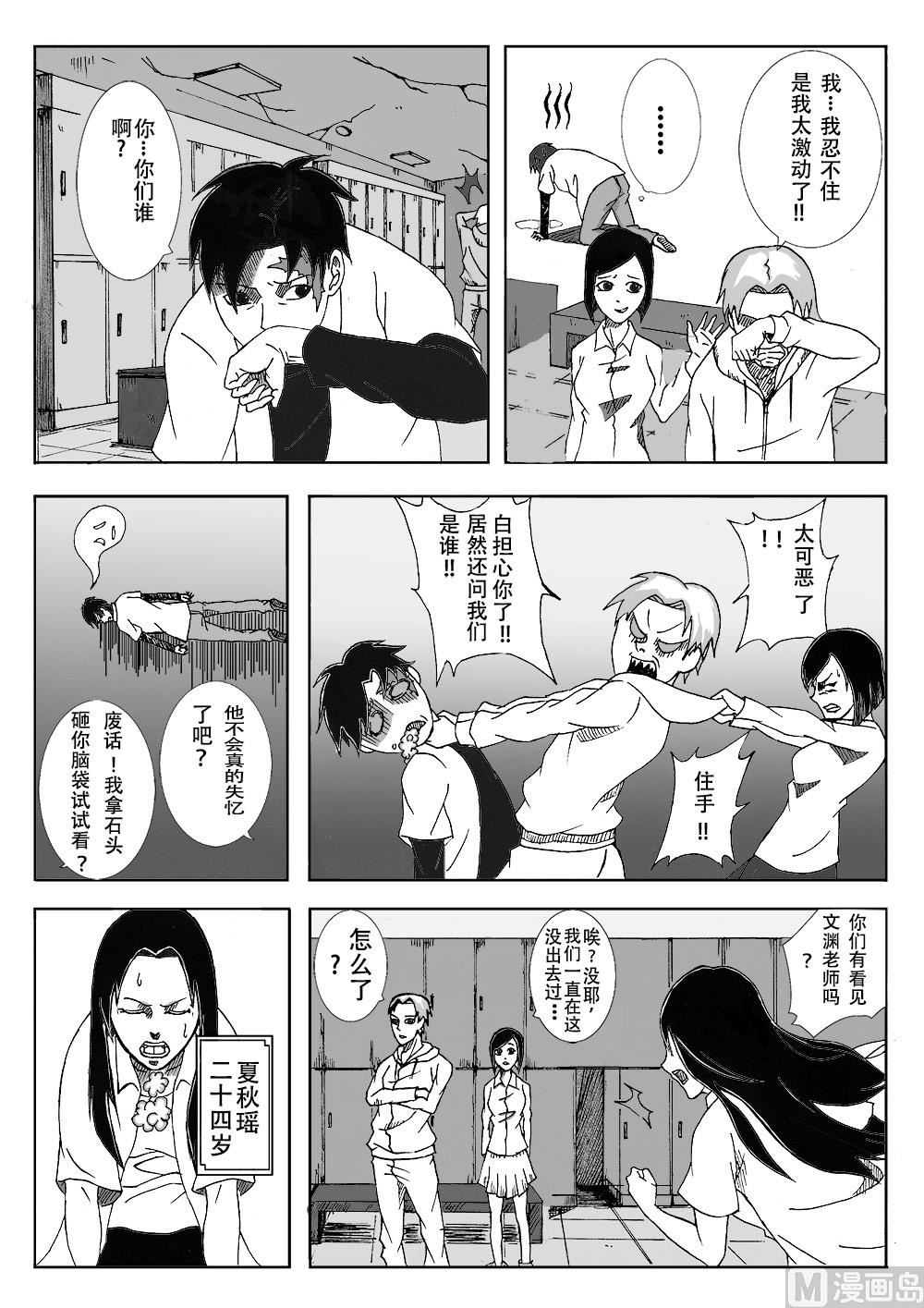 《创世战纪暮鸣传》001 末日降临（上） 第6页