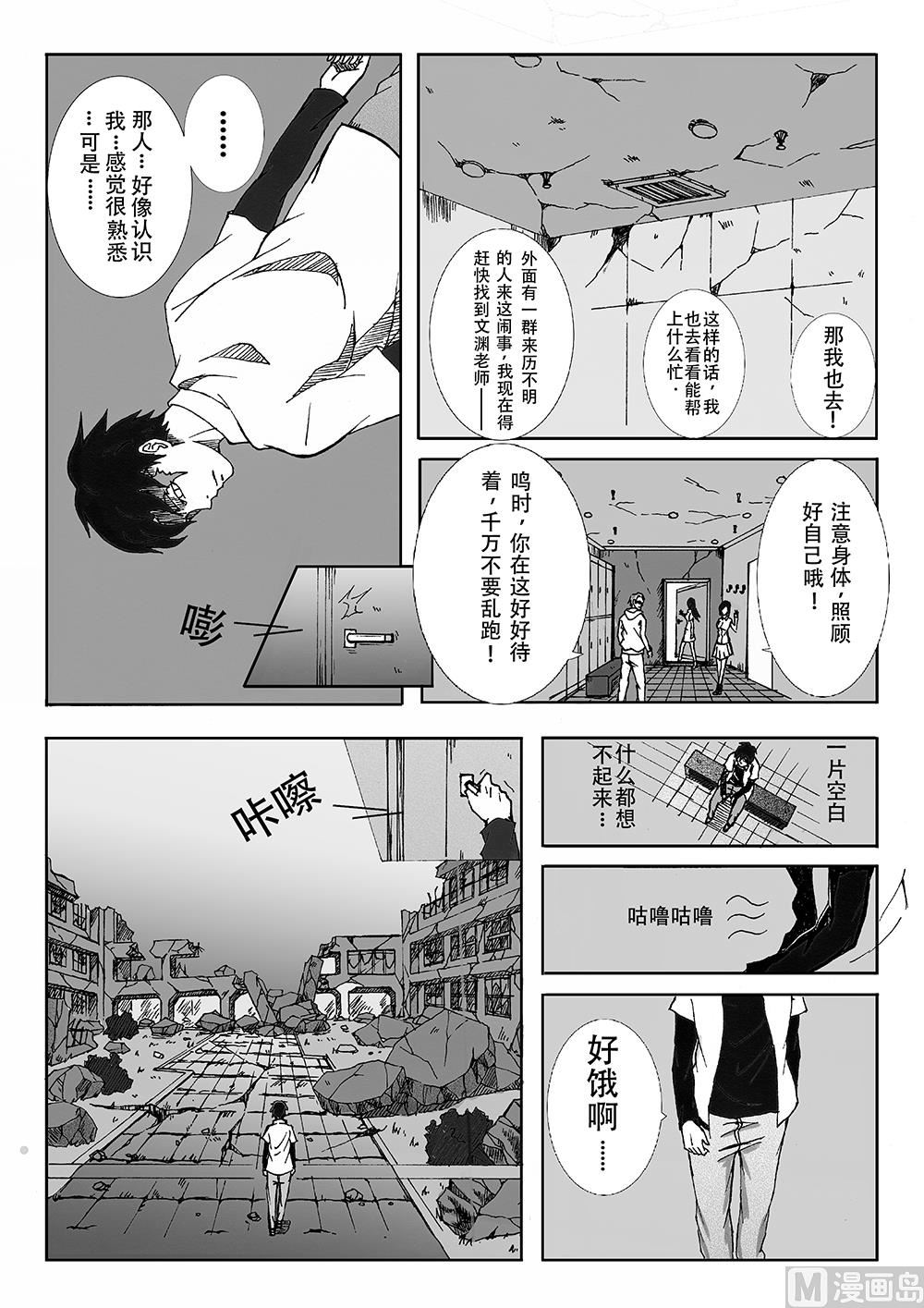 《创世战纪暮鸣传》001 末日降临（上） 第7页