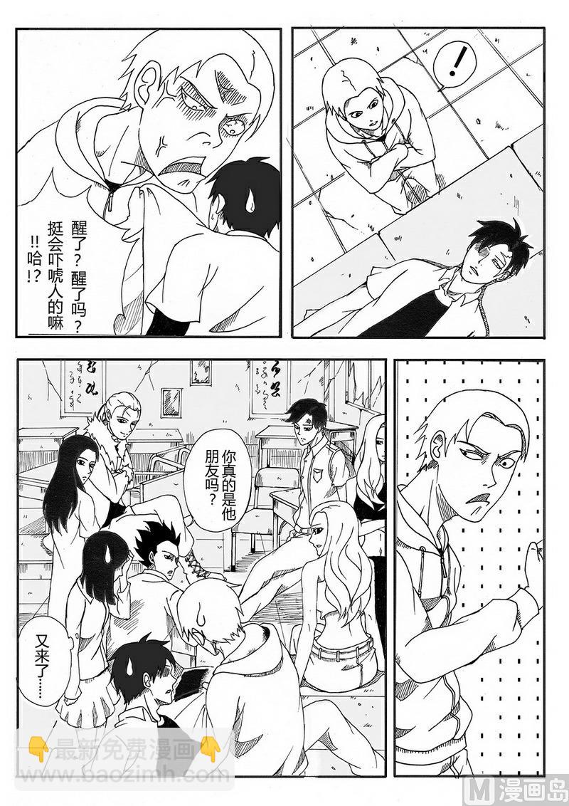 《创世战纪暮鸣传》003 超能力（上） 第3页