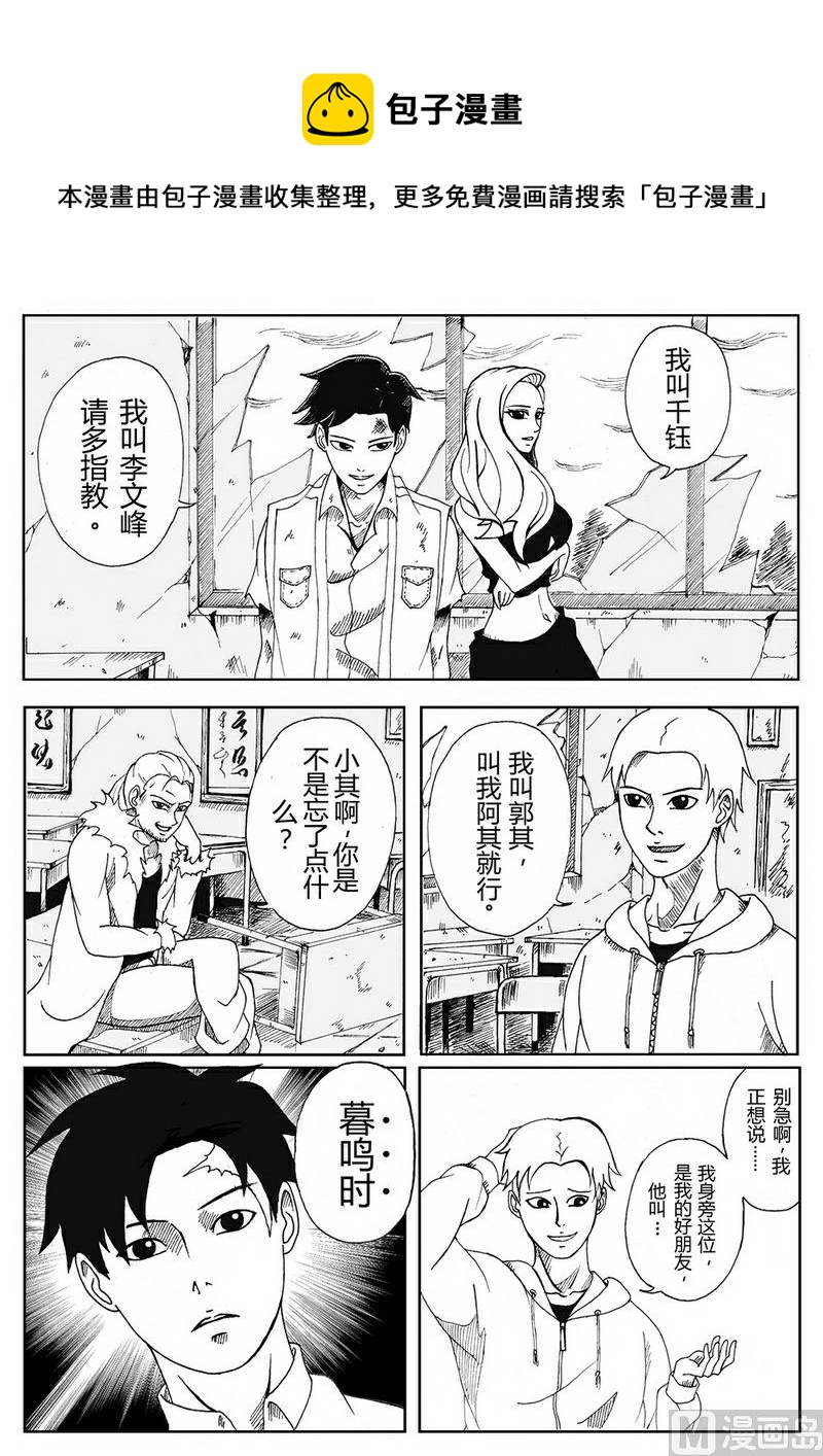 《创世战纪暮鸣传》003 超能力（上） 第5页