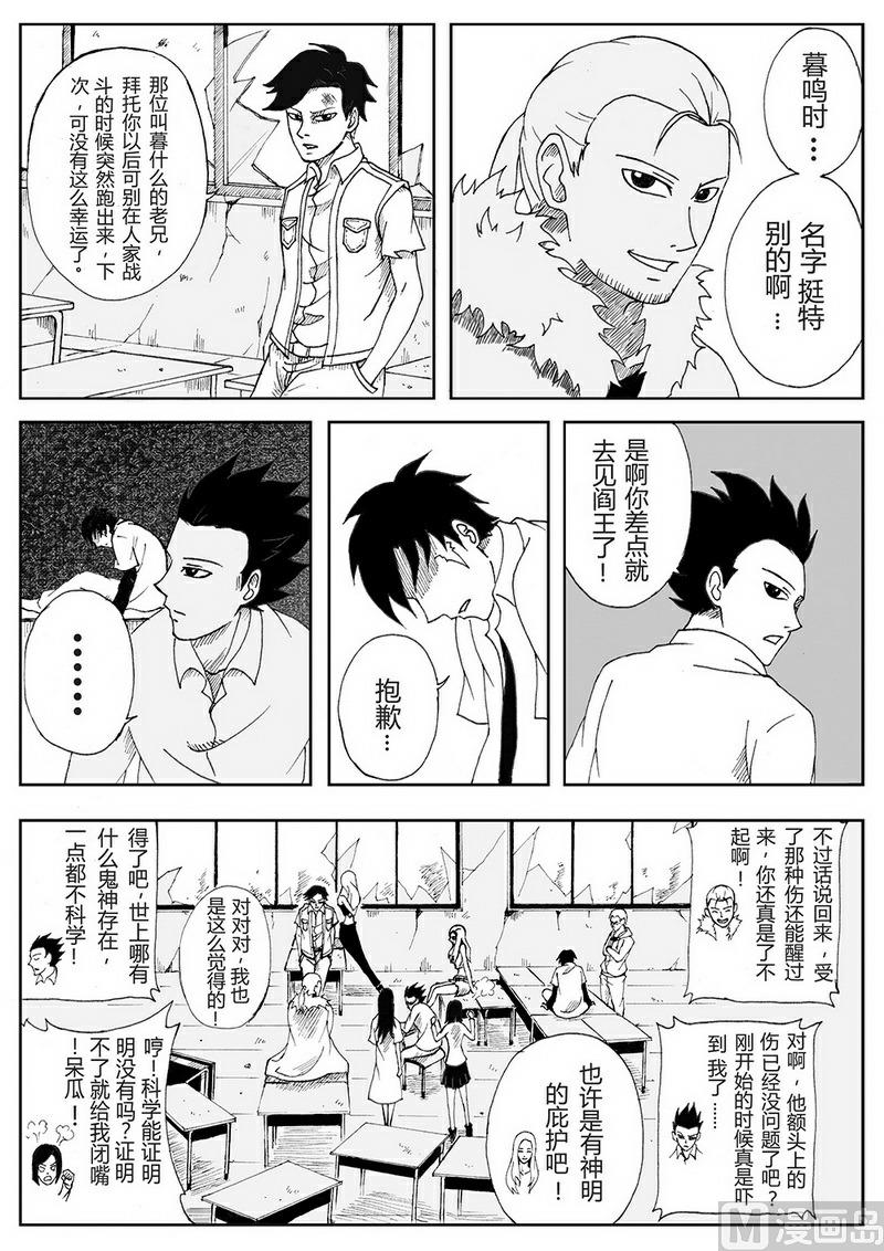 《创世战纪暮鸣传》003 超能力（上） 第6页
