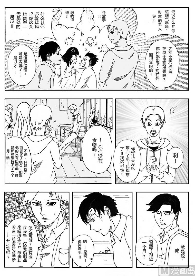 《创世战纪暮鸣传》003 超能力（上） 第7页
