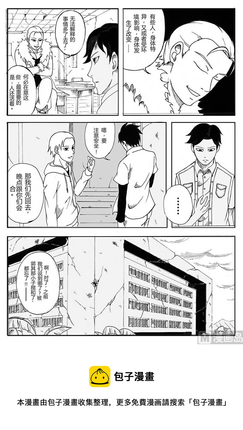 《创世战纪暮鸣传》003 超能力（上） 第8页