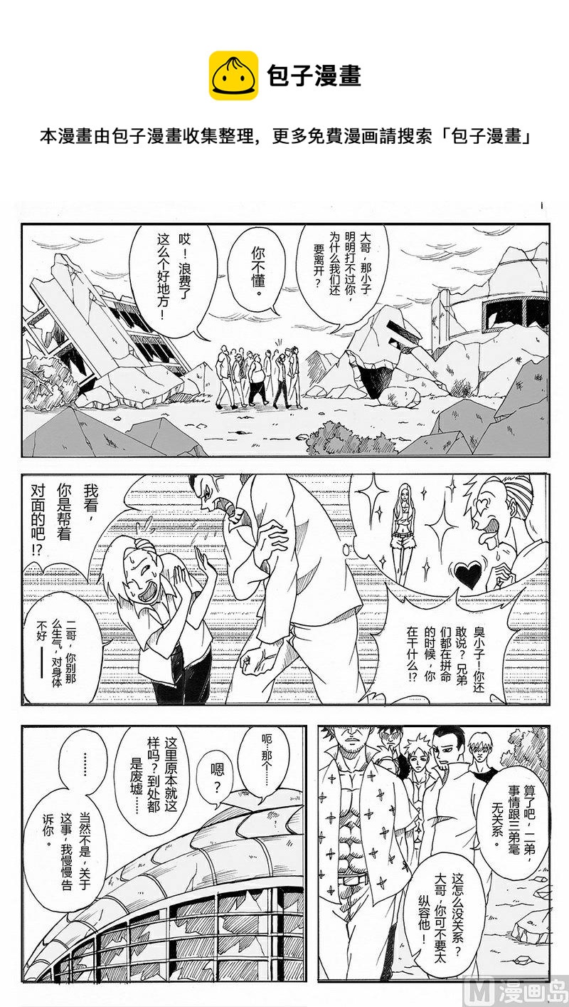 《创世战纪暮鸣传》004 超能力（下） 第1页