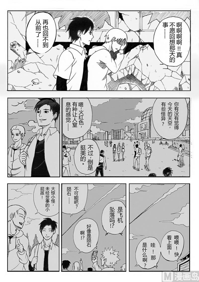 《创世战纪暮鸣传》004 超能力（下） 第2页