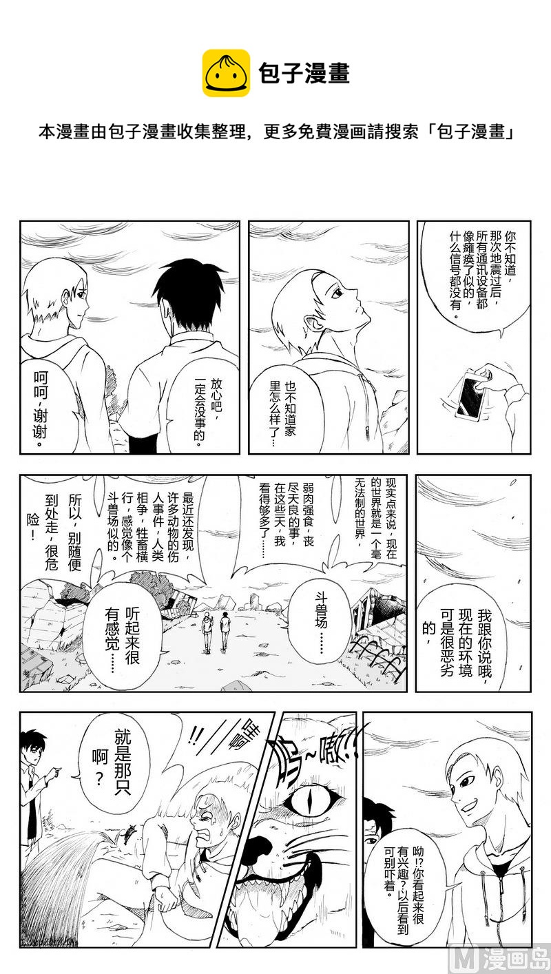 《创世战纪暮鸣传》004 超能力（下） 第5页