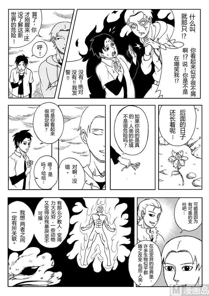 《创世战纪暮鸣传》004 超能力（下） 第6页