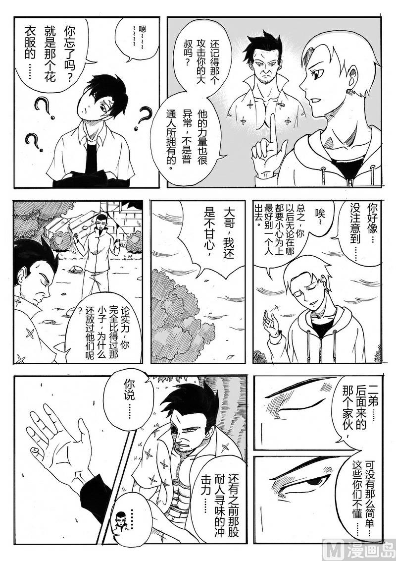 《创世战纪暮鸣传》004 超能力（下） 第7页