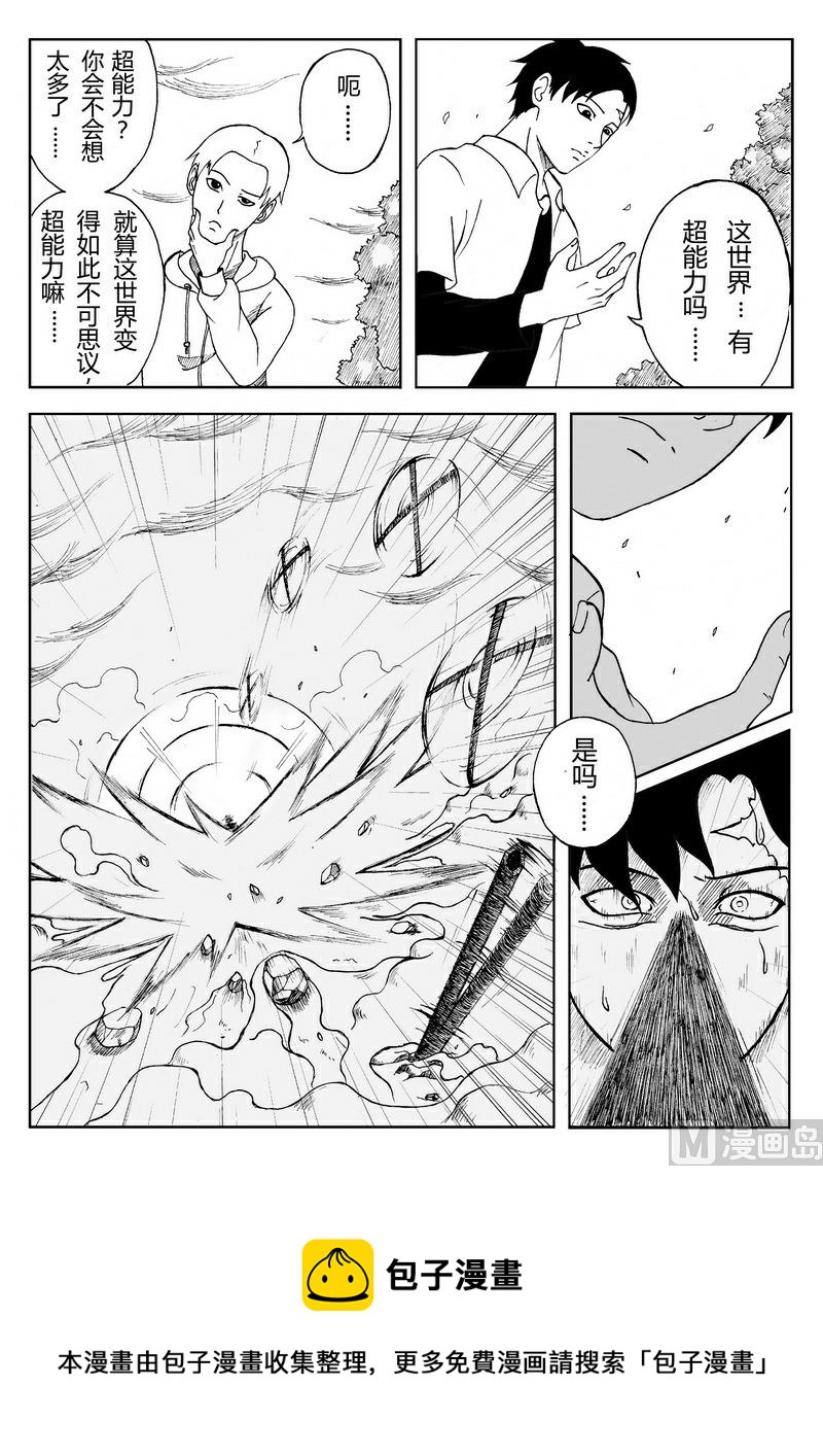 《创世战纪暮鸣传》004 超能力（下） 第8页