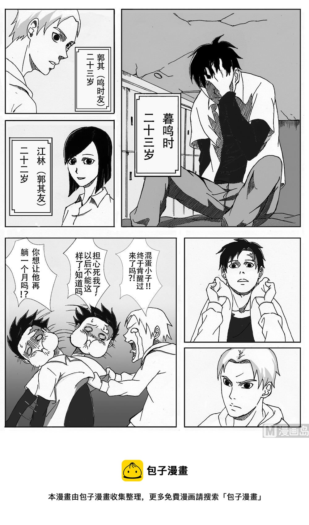 《创世战纪暮鸣传》001 末日降临（上） 第5页