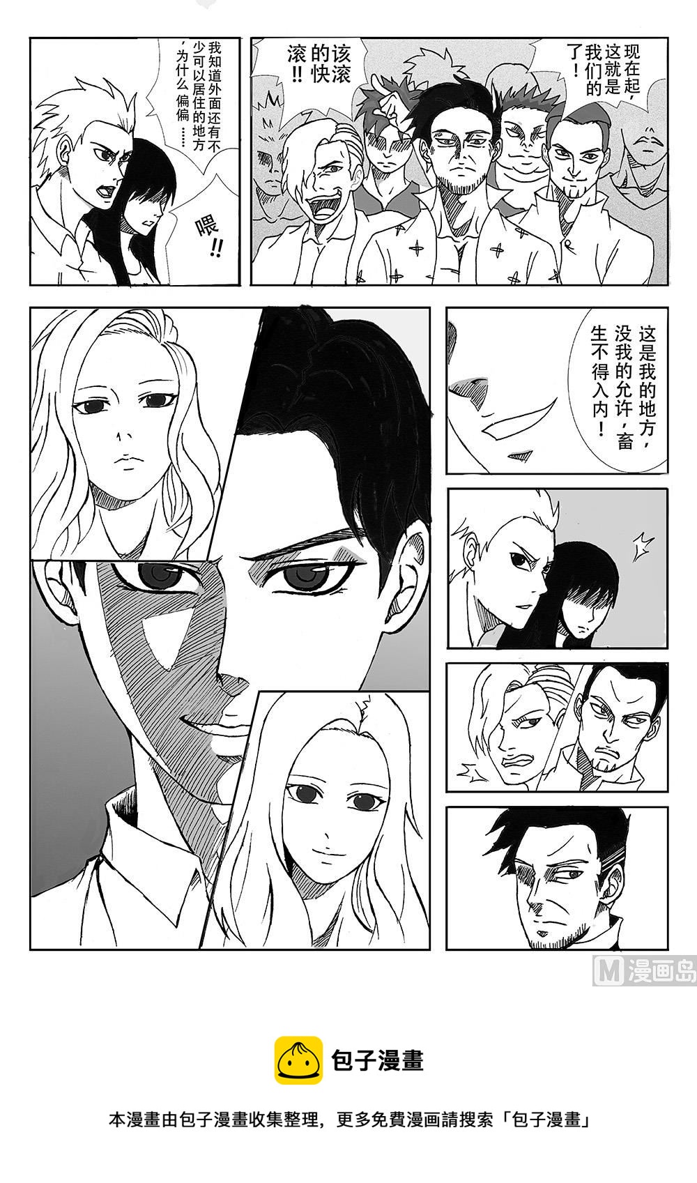 《创世战纪暮鸣传》001 末日降临（上） 第8页