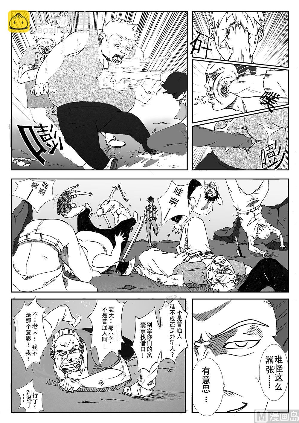 《创世战纪暮鸣传》002 末日降临（下） 第4页
