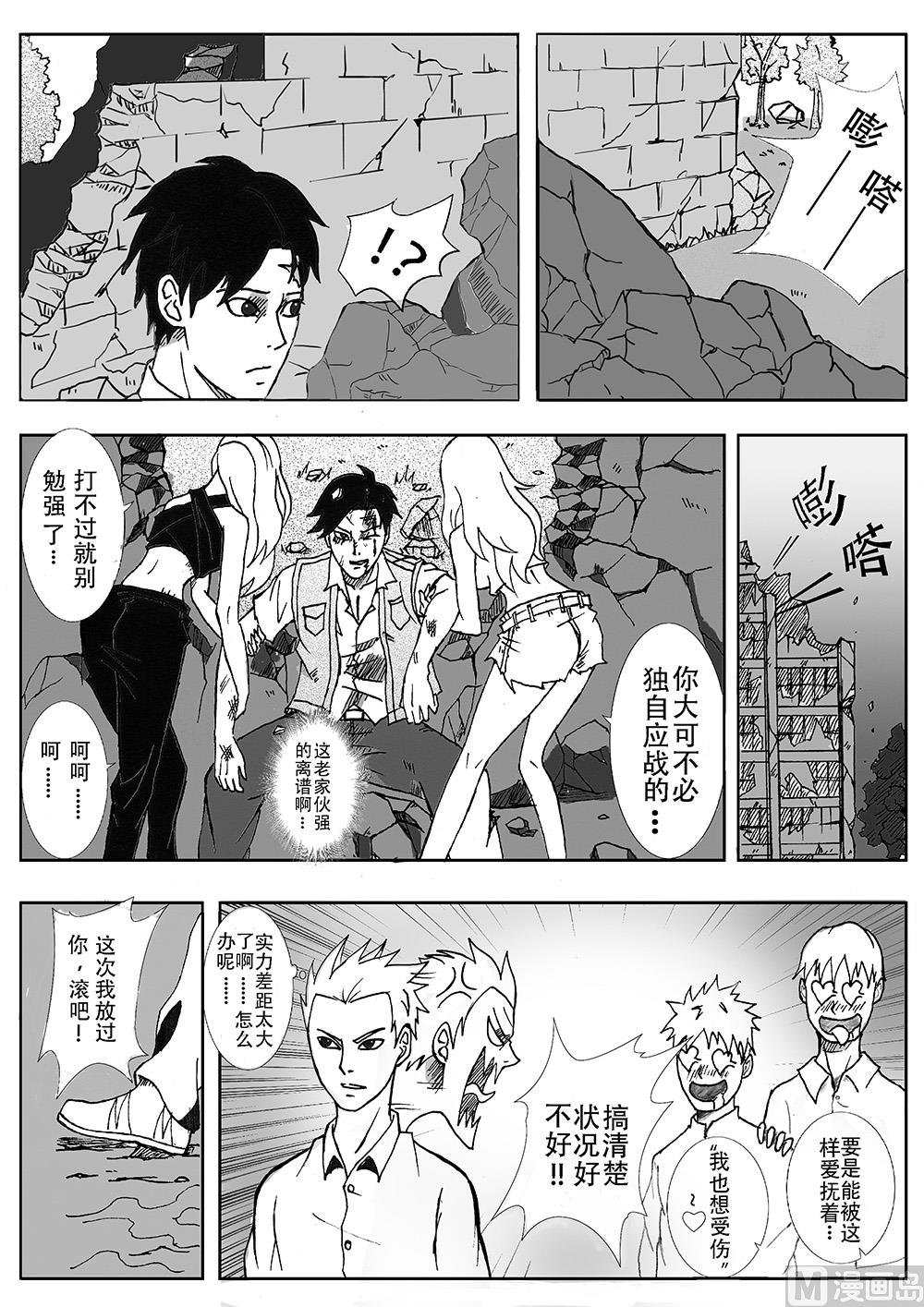 《创世战纪暮鸣传》002 末日降临（下） 第6页