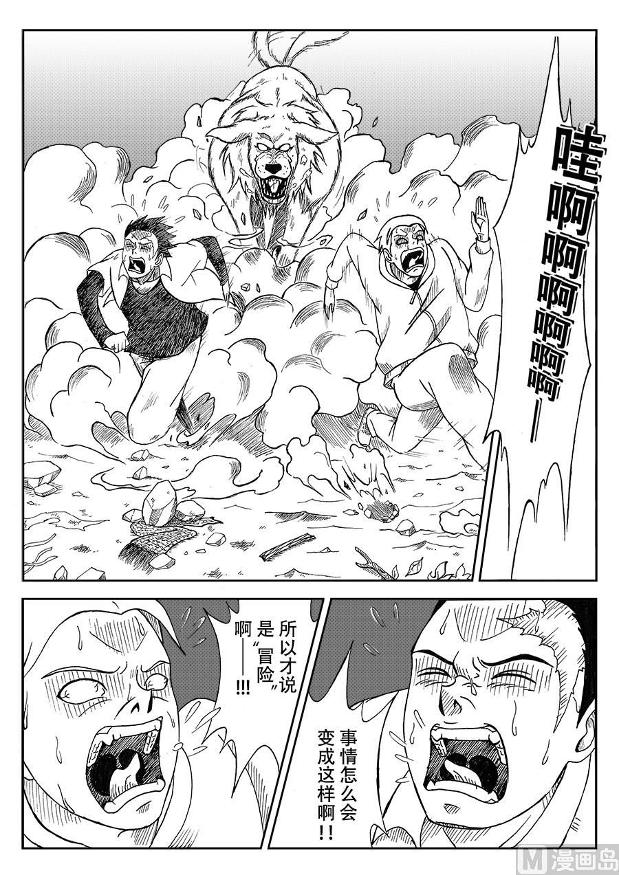 《创世战纪暮鸣传》006 变异兽（下） 第2页