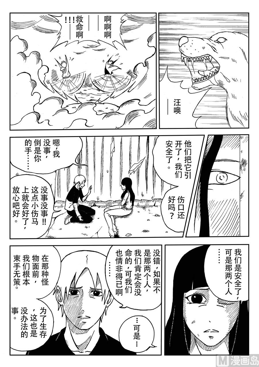 《创世战纪暮鸣传》006 变异兽（下） 第3页