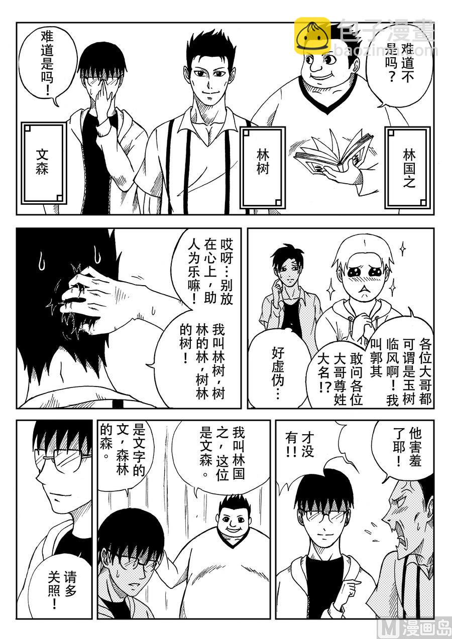 《创世战纪暮鸣传》006 变异兽（下） 第6页
