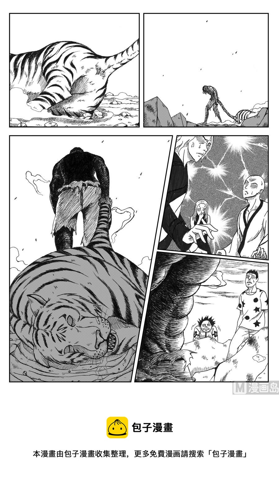 《创世战纪暮鸣传》006 变异兽（下） 第8页
