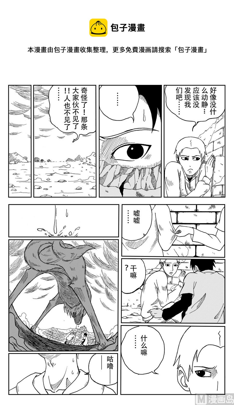 《创世战纪暮鸣传》006 变异兽（下） 第1页