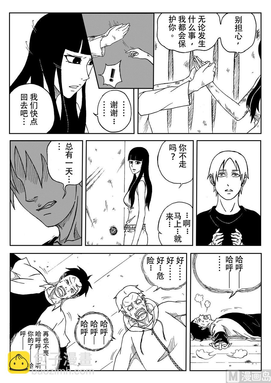 《创世战纪暮鸣传》006 变异兽（下） 第4页
