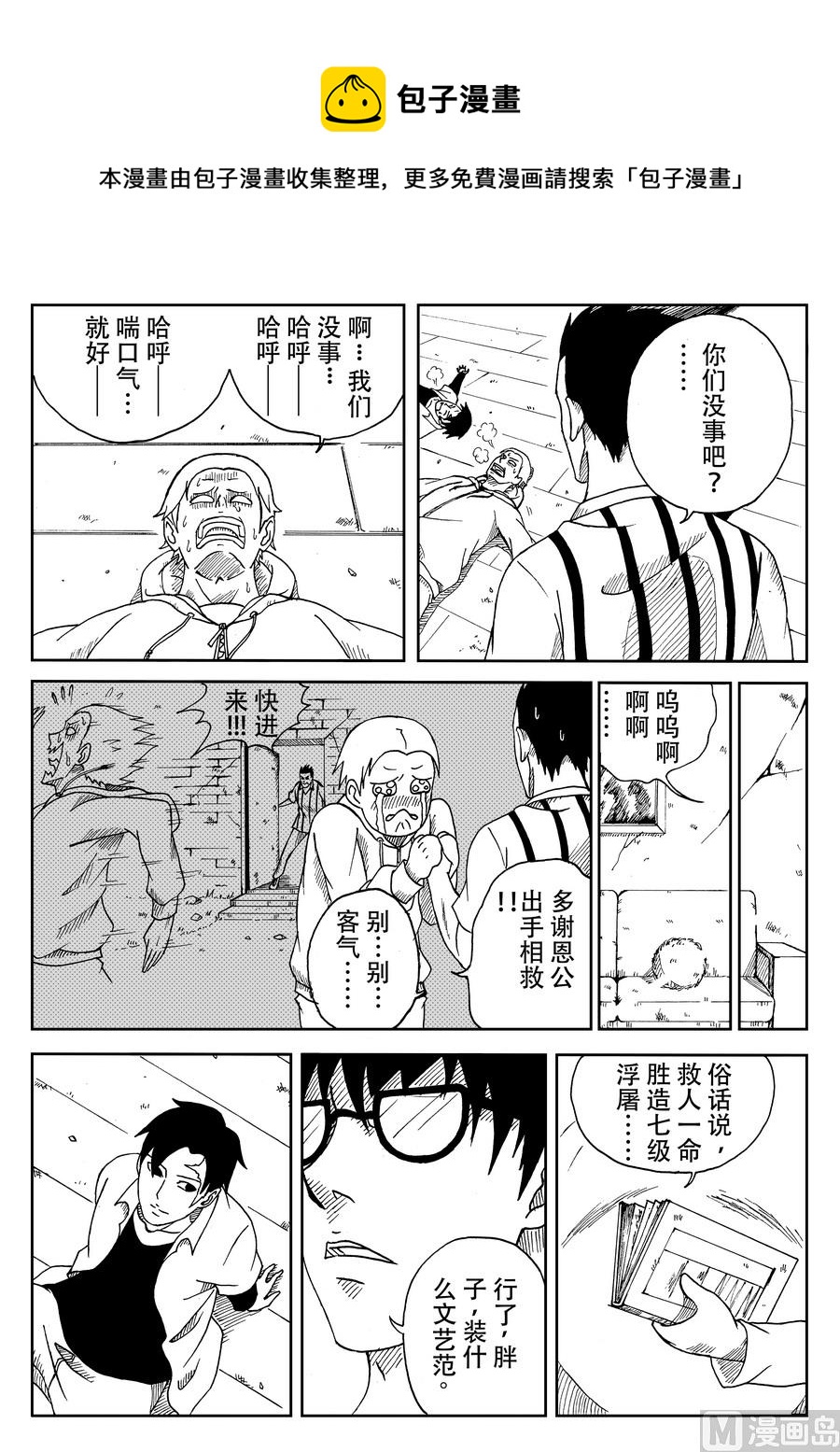 《创世战纪暮鸣传》006 变异兽（下） 第5页