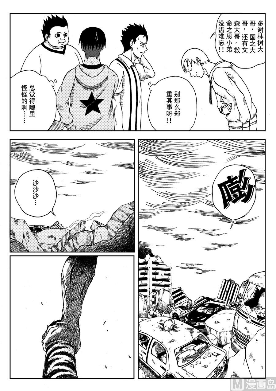 《创世战纪暮鸣传》006 变异兽（下） 第7页