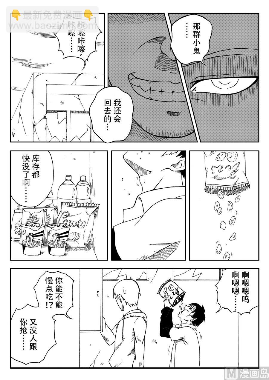 《创世战纪暮鸣传》005 变异兽（上） 第2页