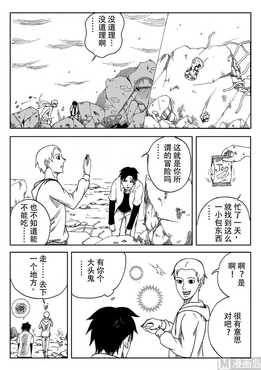 《创世战纪暮鸣传》005 变异兽（上） 第4页