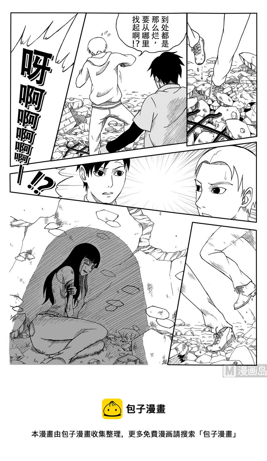 《创世战纪暮鸣传》005 变异兽（上） 第5页