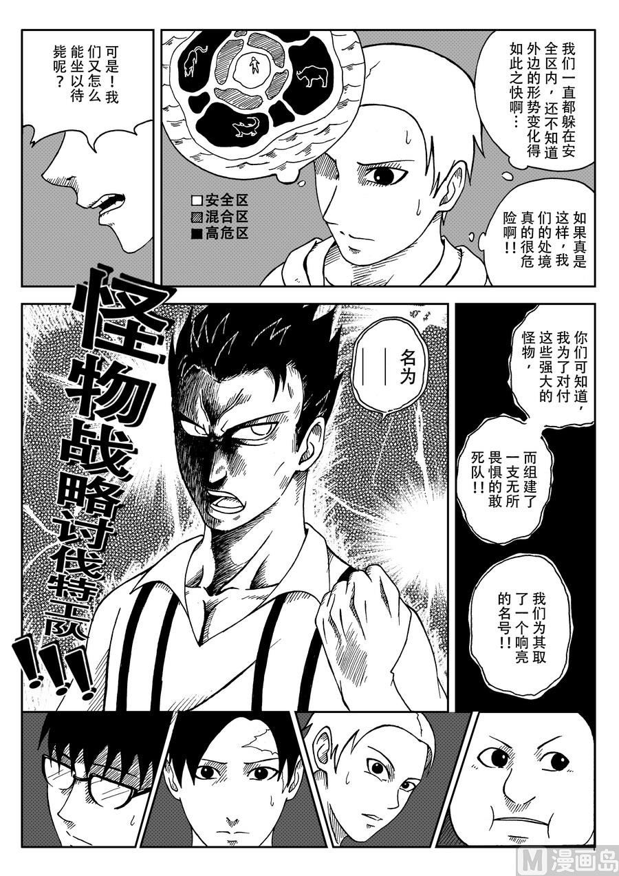《创世战纪暮鸣传》007 特工队（上） 第3页