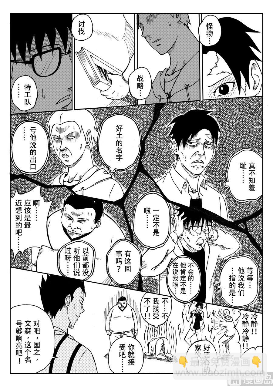 《创世战纪暮鸣传》007 特工队（上） 第4页