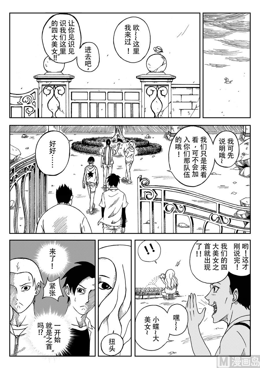 《创世战纪暮鸣传》007 特工队（上） 第7页