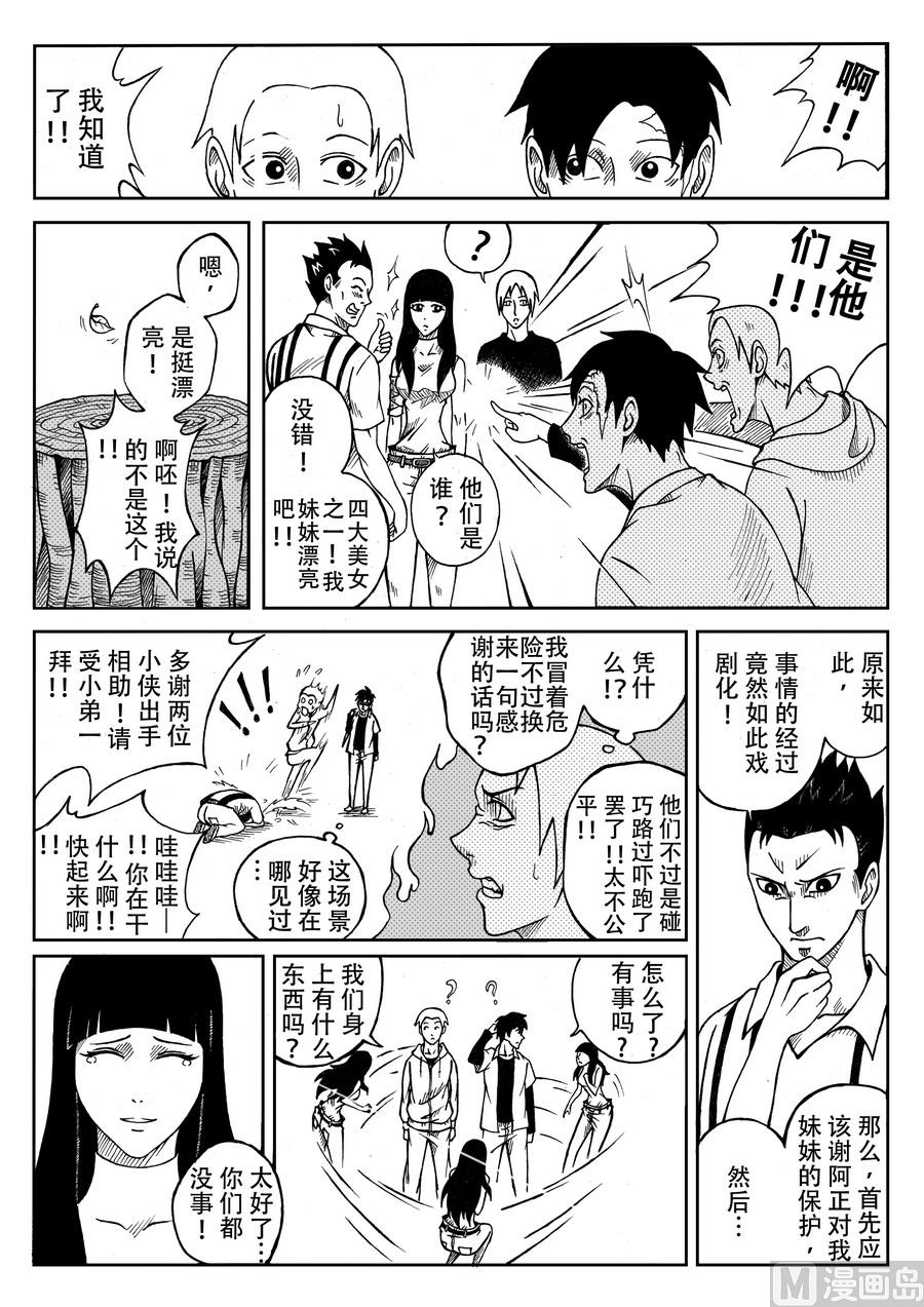 《创世战纪暮鸣传》008特工队（下） 第2页