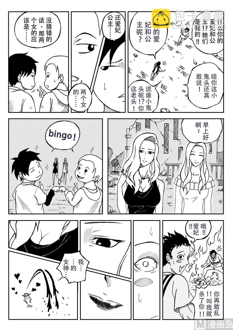 《创世战纪暮鸣传》008特工队（下） 第4页