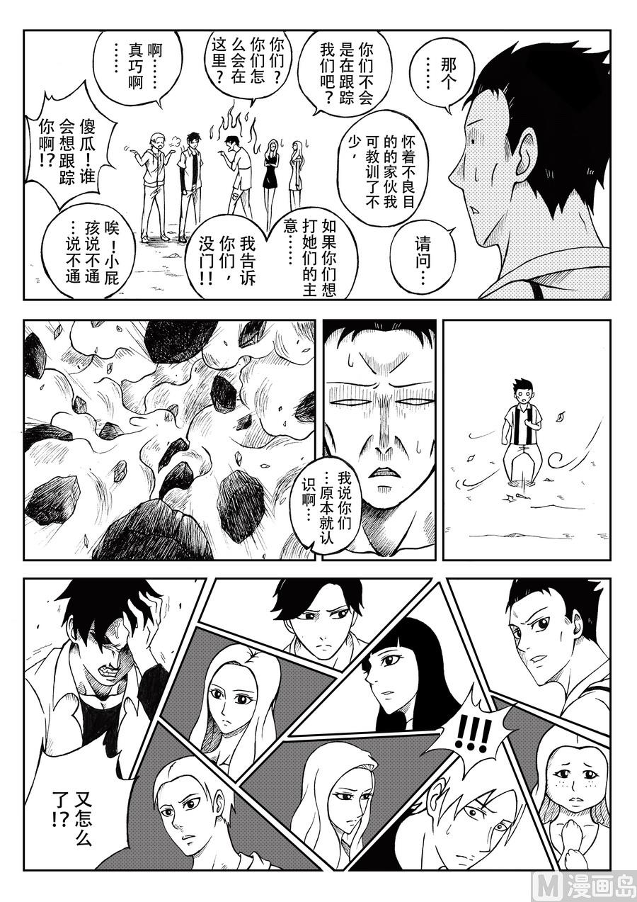 《创世战纪暮鸣传》008特工队（下） 第6页