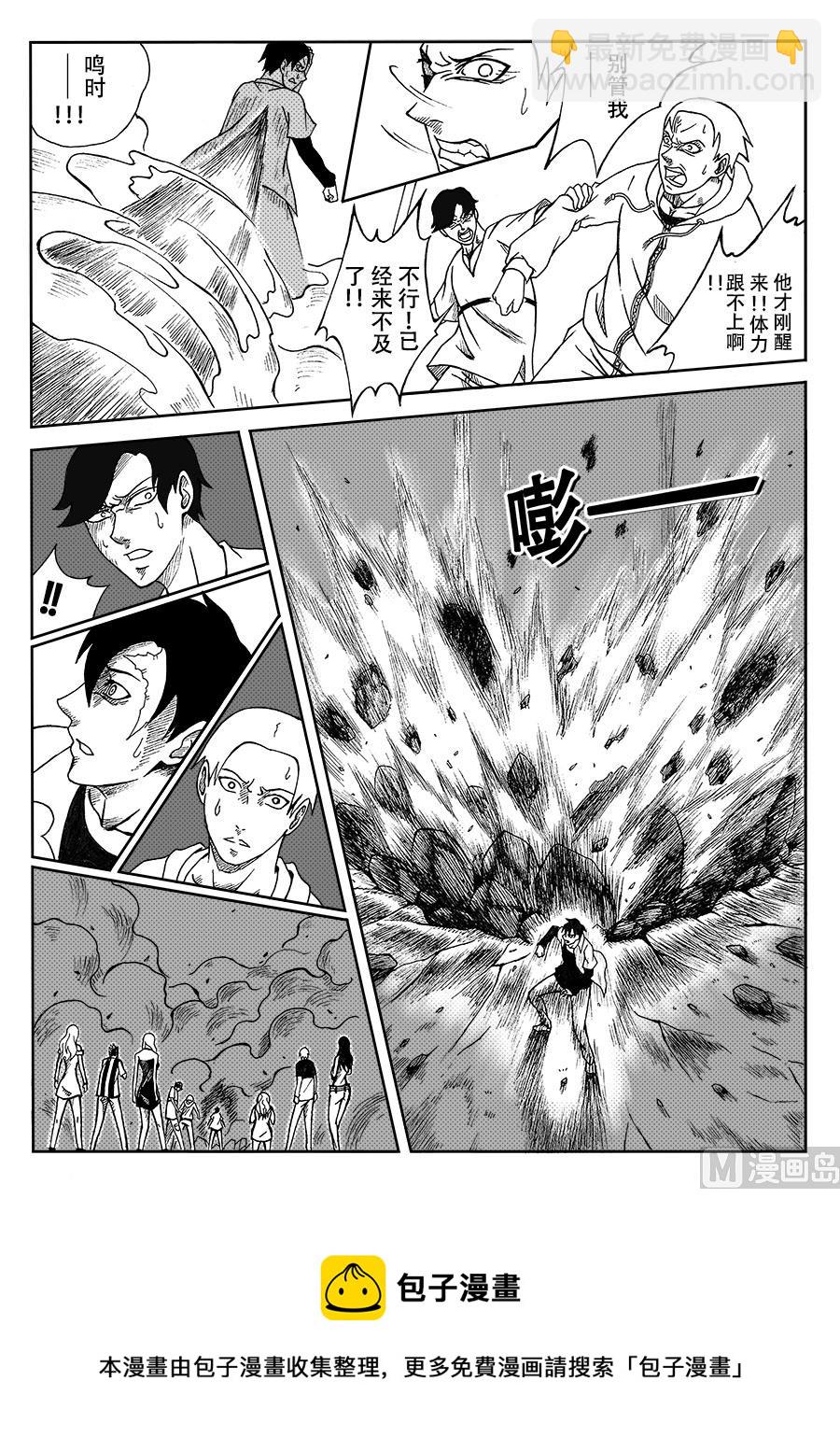 《创世战纪暮鸣传》008特工队（下） 第8页