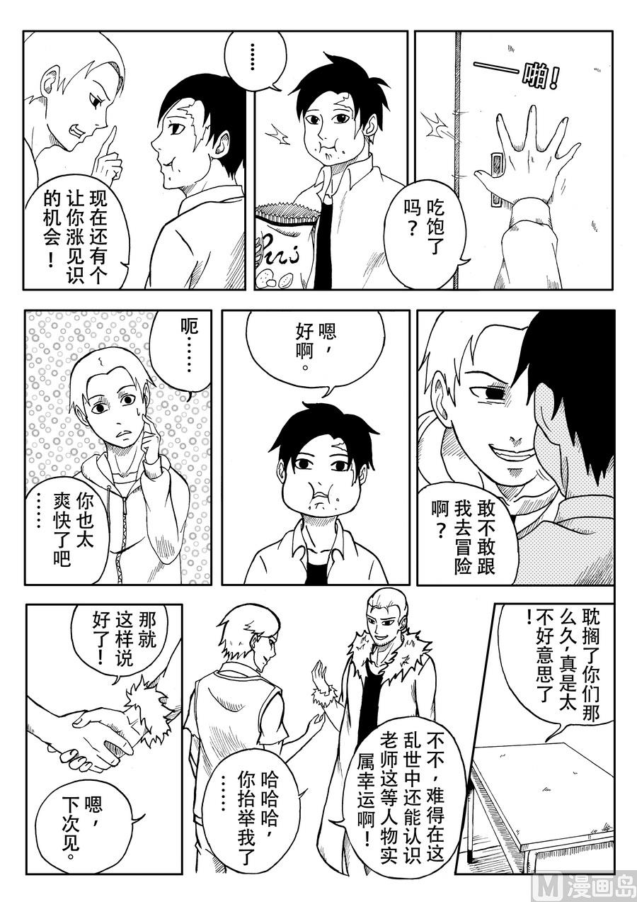 《创世战纪暮鸣传》005 变异兽（上） 第3页